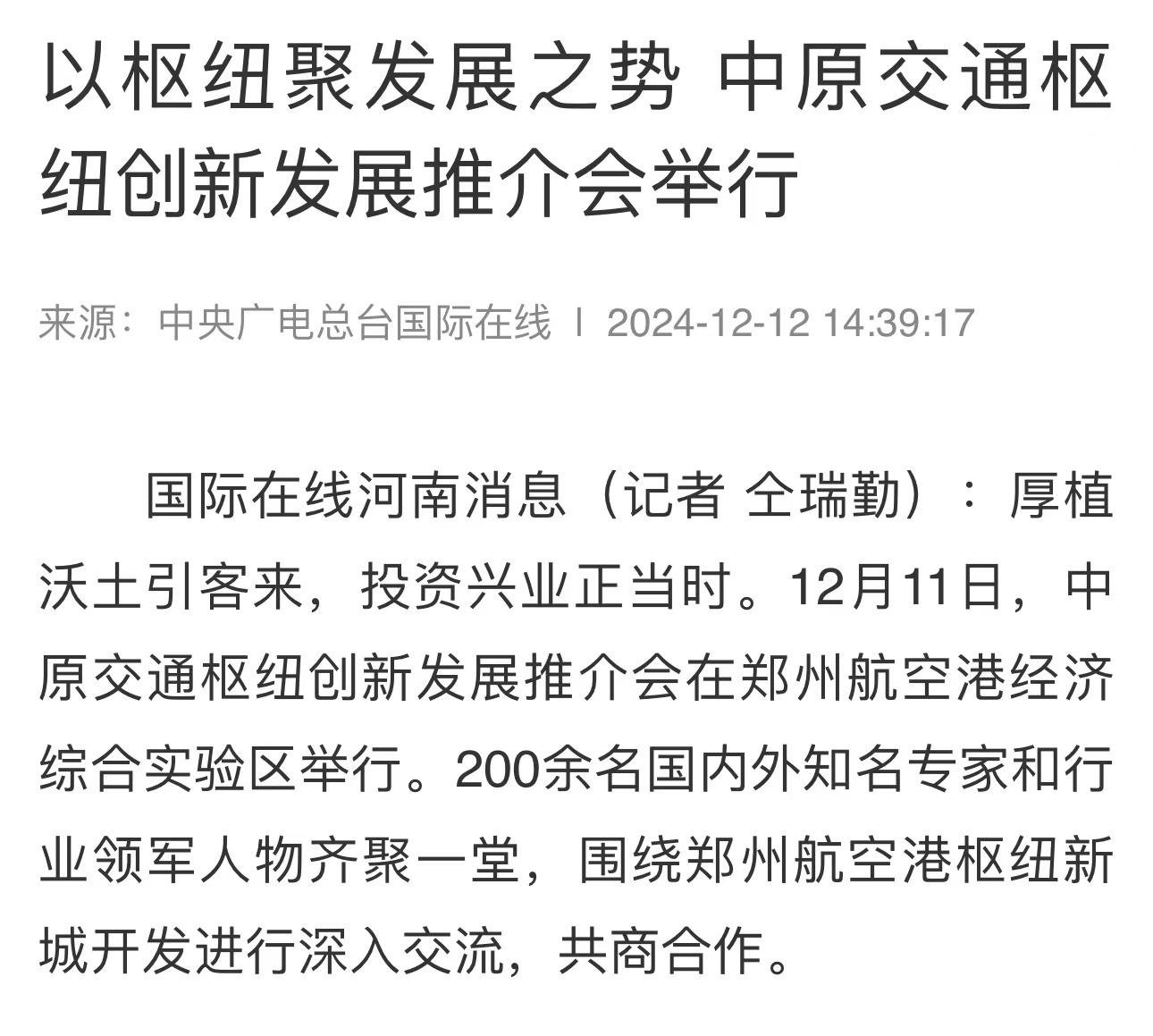 郑州最新资讯更新