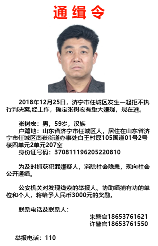 济宁最新通缉信息解读，如何获取与理解通缉令详情？