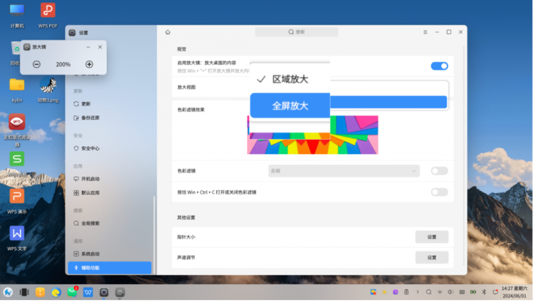 麒麟系统最新动态更新