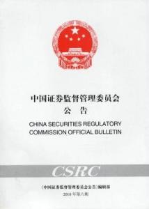 证监会最新公告揭示，牵动人心的日常故事