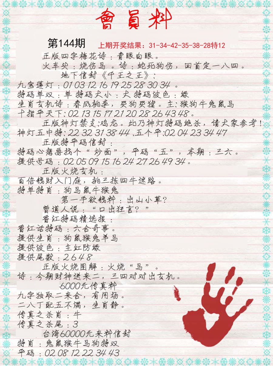 曹圣手最新字谜揭晓