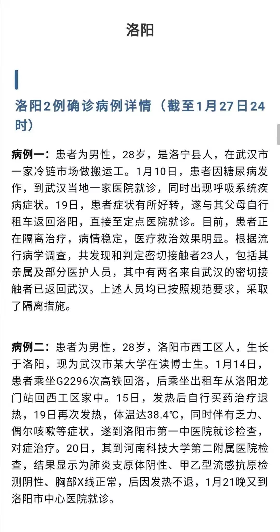 河南最新病例深度解析与关注
