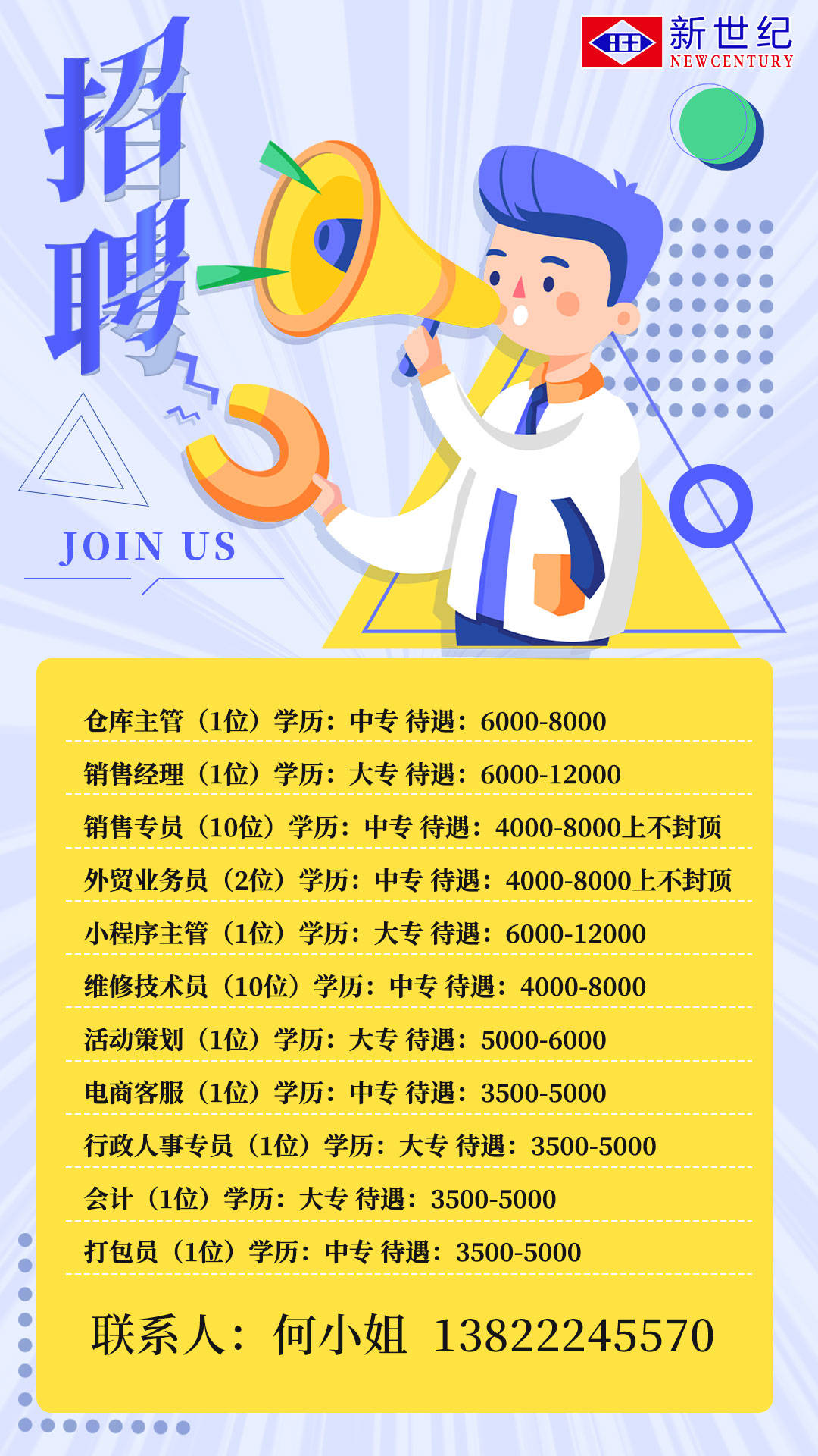 潼南新世纪招聘信息深度解读与个人应聘建议