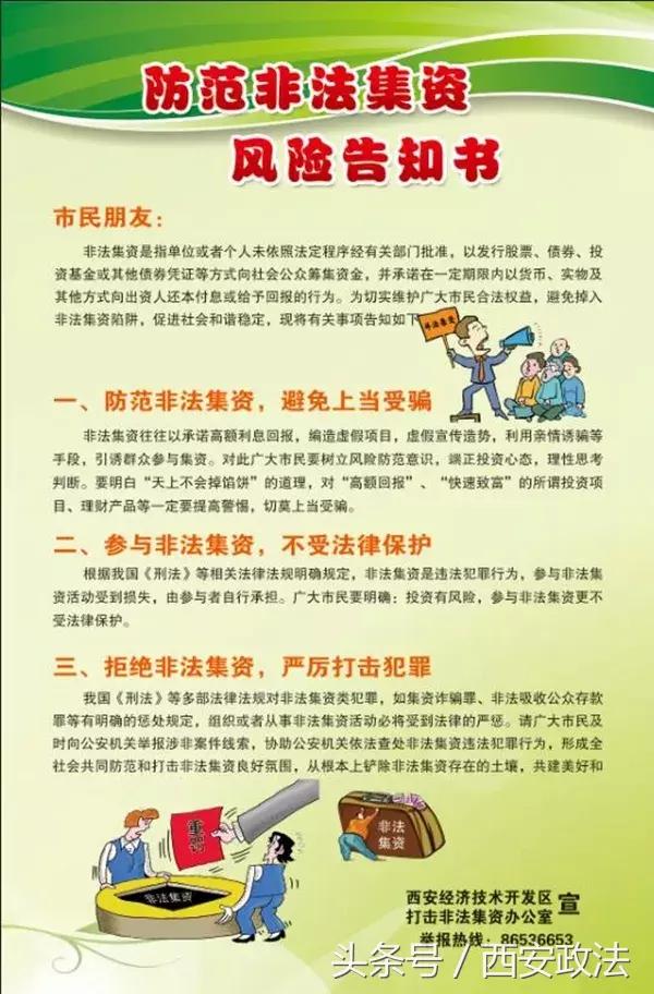 中央发布最新集资问题解决方案，规范发展监管并重 保障民生安全发展