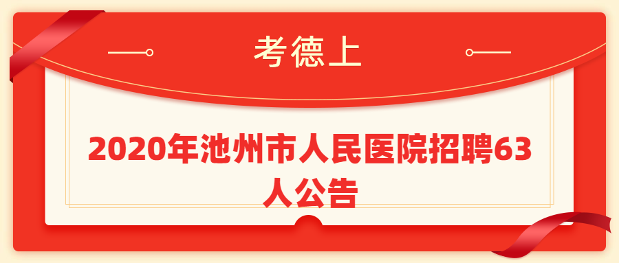池州兼职招聘信息详解，观点论述与岗位推荐