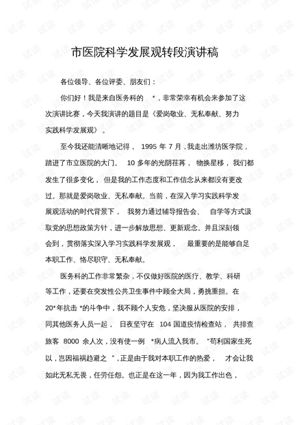 医院演讲风采，领导与同仁共鉴