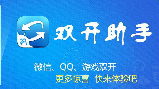 🌟最新双开助手，应用体验翻倍的神奇工具