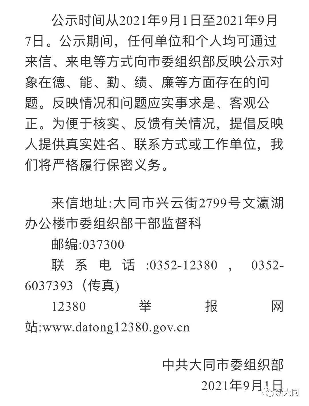 大同组织部创新产品重磅来袭，科技引领未来新公告！