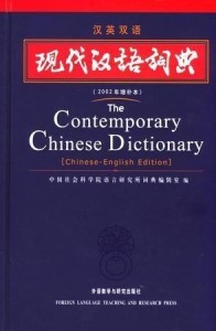 现代汉语词典最新版，小巷中的知识宝库