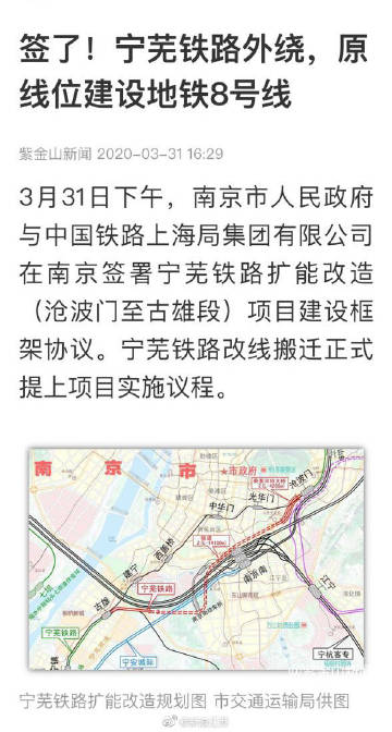 南京宁芜铁路最新动态解析与论述