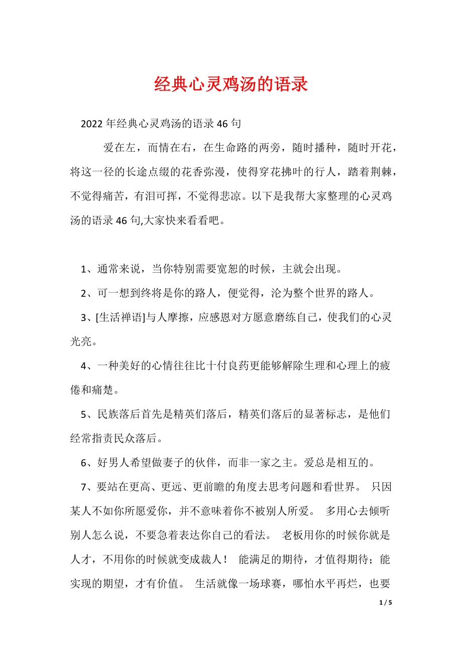 心灵深处的宝藏，心灵语录精选 2025年度版