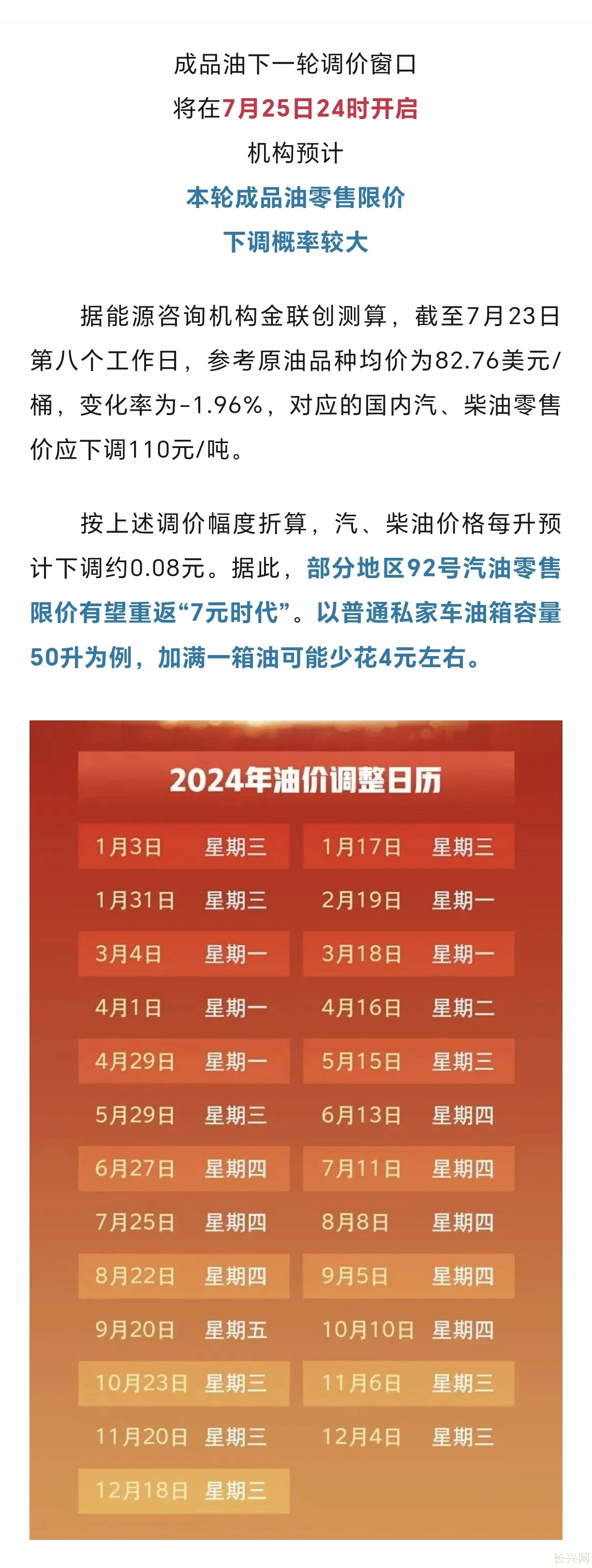 最新油价调整时间，变化中的力量与自信成就感的源泉
