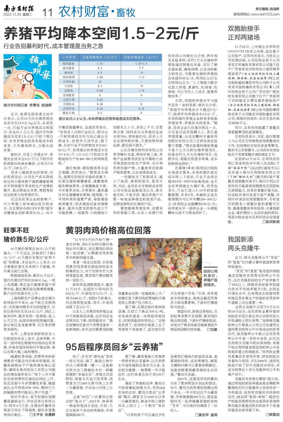 最新养猪资讯，行业变革与地位的深度探讨