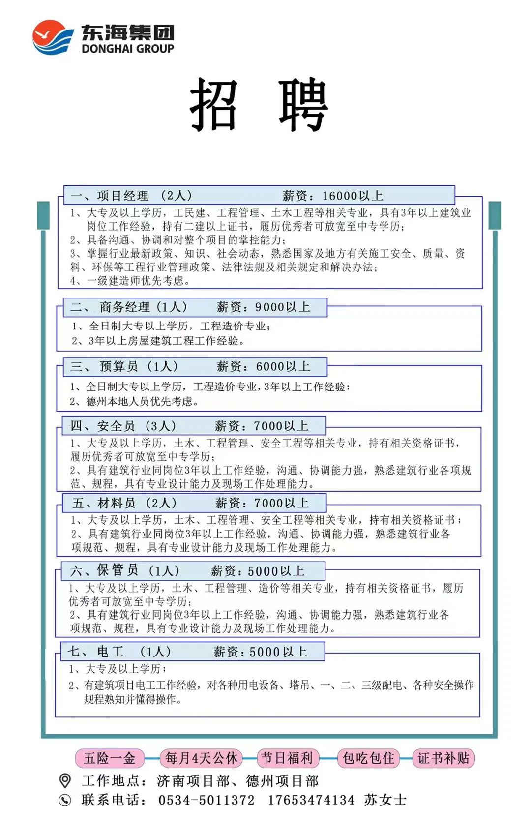 楼德最新招工信息